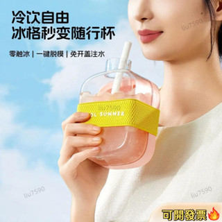 🔥新品🔥爽冰格零接觸註水按壓 冰格家用 DIY冰塊模具 創意水壺隨手杯子 冰塊杯子 冰杯 夏日必備 COOL爽冰格