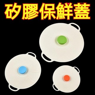 臺灣出貨💎食品級矽膠保鮮蓋 杯蓋 鍋蓋 密封蓋 碗蓋 食物保鮮蓋 矽膠防塵蓋 餐蓋 食物密封蓋 耐熱保鮮蓋 保鮮鍋蓋