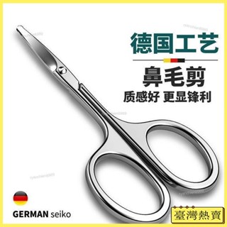 🌸桃園出貨🌸德國不銹鋼剪刀 圓頭修鼻毛神器安全 男用剃鼻毛剪 鼻毛修剪器 女士修眉毛小剪刀