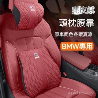BMW寶馬f10 f30 f20 f02汽車頭枕 靠枕ix x1x2x3x4x5x6x7記憶枕 腰靠墊 腰靠 頭枕 腰枕