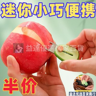 居家🌈夏季熱賣🔥創意便攜牛油果水果削皮器戶外旅行迷你削皮刀伸縮颳皮刀鑰䮠鼠器 5