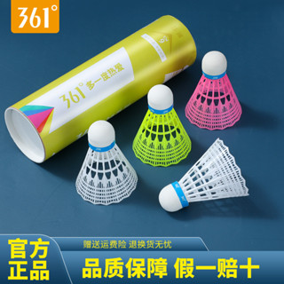 【免 運 費】361度精品羽毛球耐打王3/6/12衹裝室內室外飛行防風塑膠球