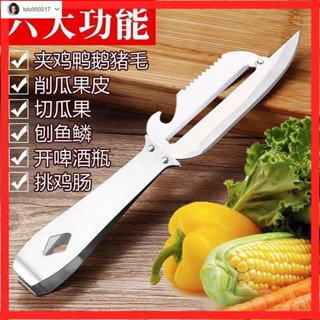 德國進口【鋒利無比】削皮器 蔬果水果削皮刀 廚房神器 【壹刀六用】多功能不銹鋼削皮刀雞鴨毛鑷子去豬毛夾子家用水果刀