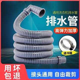 【送固定卡】通用洗衣機排水管延長下水出水管加長軟管全自動管子滾筒放水防臭