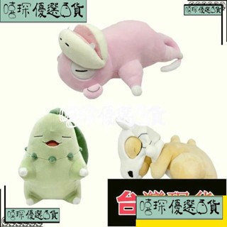 嘻琛優選·+精靈寶可夢 皮卡丘玩偶 呆呆獸 菊草葉 晚安公仔 毛絨玩偶 生日禮物 交換禮 毛絨玩具 安撫娃娃 抱枕 靠