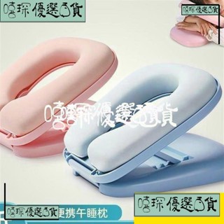 嘻琛優選·👉👉兒童午睡枕 趴睡神器枕 小學生多功能 辦公室午休靠枕 抱趴枕 便攜摺疊G
