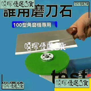 嘻琛優選·熱賣角磨機磨刀砂輪磨菜刀磨光片磨片耐磨精細細磨菜刀磨鑽頭拋光神器 角磨機打磨片 大理石水磨片