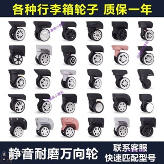 【7.2萬人好評】行李箱輪子 配件 萬向輪 拉桿箱旅行箱腳輪 滑輪 替換 軲轆配件 替換 維修 暴躁小蘿莉 行李箱輪子