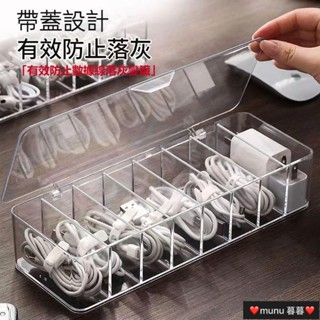 集線器 數據線收納 神器 手機充電線充電器分格 整理 案頭 透明 收納盒 繞線器