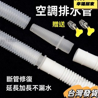 店長推薦 加厚空調排水管 延長管 出水管 滴水管 落水管 加長直通接頭鏈軟管子 空調出水管 空調水管 加長軟管送卡箍 伸