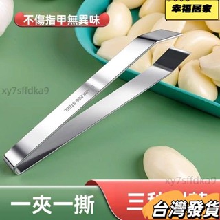 店長推薦 剝蒜夾 去皮剝蒜夾 廚房拔毛夾 不銹鋼扒蒜夾 搓蒜器 剝蒜神器 手動剝蒜頭 大蒜蒜頭去皮扒蒜皮不銹鋼神器 LW