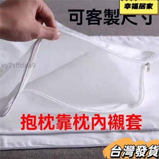店長推薦 枕芯套枕頭內膽套帶拉鏈全開口單人雙人成人兒童酒店枕頭套可水洗沙髮靠枕內芯套抱枕枕芯內膽套正方形長方形內襯套帶拉