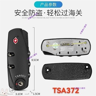 【海關專用】行李箱密碼鎖TSA16008旅行袋箱包鎖TSA007海關鎖拉桿箱海關固定鎖暴躁小蘿莉 海關鎖