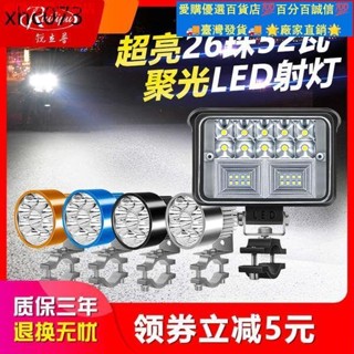 🚀優質產品🌟銳立普電動車燈超亮燈機車大燈強光燈led射燈改裝12V外接輔助燈