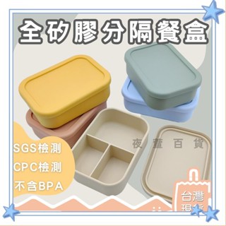 夜萱百貨*矽膠可微波餐盒便當盒【SGS食品級原料】餐盒分隔便當盒微波便當盒可微波便當盒便當盒分隔600ml/8dsa