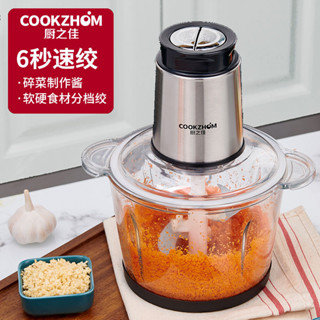 ✨壹灣出貨✨廚之佳絞肉機家用餃餡不鏽鋼電動多功能料理器打肉蒜蓉攪拌碎菜 廚房用品 餐廚用具