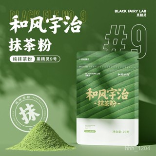 柒柒的好物分享💕💕💕代購 和風宇治抹茶粉日本式抹茶粉衝飲烘焙商用咖啡奶茶店用原料9號