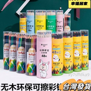 超值新品 彩色鉛筆48色可擦彩鉛兒童環保鉛筆彩色高階無木彩鉛畵畵筆塗色筆559