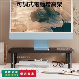 臺灣出貨🔥電視增高架 滑鼠鍵盤收納架 螢幕增高架 桌上置物架 收納架 螢幕架 桌面電腦架 桌面小抽屜 收納小物