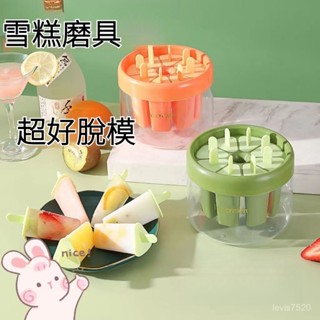 💥臺灣出貨💥雪糕模具 家用食品級自製冰淇淋雪糕冰糕冰格製冰盒 儲冰盒 冰棒模具 冰棒 自製冰棒 冰棒 冰棒模具 冰淇淋