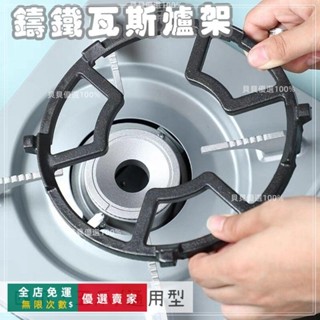 臺灣出貨🔥| 鑄鐵小鍋架 瓦斯爐架 瓦斯爐輔助架 小鍋專用 鑄鐵架 煤氣灶支架 天然氣灶具 配件爐架 鍋架 燃氣灶開口架