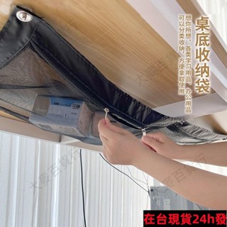 免運✨帶發票✨【環保布藝材質】免打孔桌下綫路收納網辦公桌理綫兜宿捨上下鋪收納置物網襪子收納 DIGX761