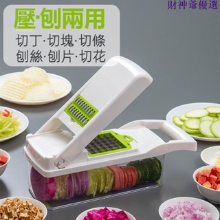 【財神優選】料理切菜機 料理刀 刨絲器 切片器 餐廚用品 多功能切菜神器 刨絲器 切丁器 廚房切菜機 刨刀