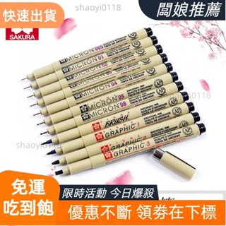 【臺灣出貨】SAKURA Pigma代針筆 鋼筆 櫻花針管筆 勾線筆 黑色 美術 繪畫 防水畫畫工具 美術用品 漫畫筆