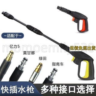 🔥臺灣發貨🔥洗車機配件 高壓洗車機水槍億力4系5系快插水槍莫甘娜金屬閥門水泵洗車噴水槍