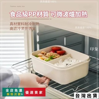 臺灣出貨🔥🎉日式分隔便當盒 可微波爐加熱 餐盒食品級 竹纖維矽膠飯盒 日式密封盒 分格密封早餐盒 冷藏加熱便當盒
