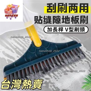 【新店開業】V型刷頭零死角地板刷 浴室清潔刷 玻璃刮刀 瓷磚縫隙 地板硬毛長柄刷 掃除用具 打掃用品 大掃除401