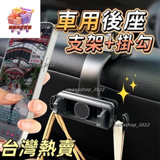 【新店開業】汽車後座 手機支架 車用掛勾 伸縮支架 汽車掛勾 後座頭枕支架 車枕支架 車用支架 懶人支架 手機架529