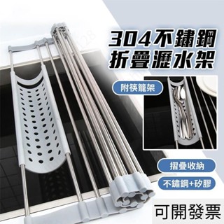 不鏽鋼折疊瀝水架 折疊式捲簾瀝水架 廚房水槽瀝水架 隔熱置物架 碗碟果蔬收納架 碗盤瀝水架527 =專供