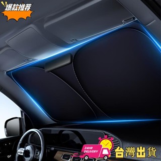 【限時特賣】汽車遮陽板車室內防曬前窗遮陽罩擋風玻璃紫外線保護器遮陽擋