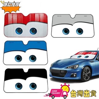【限時特賣】汽車太陽能保護 4 色眼睛加熱擋風玻璃遮陽罩車窗擋風玻璃罩遮陽罩汽車遮陽板汽車罩