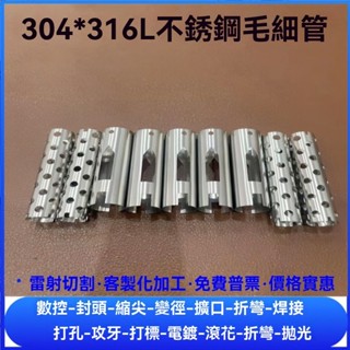 304 316L不銹鋼毛細管精密空心圓管無縫管鐳射打孔開槽口切割加工