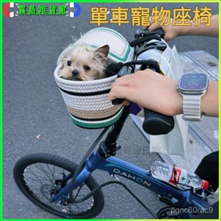 可開發票折疊自行車寵物筐狗狗座椅前置山地車載買菜籃子車簍小狗兜風神器 變寵物籃 寵物袋 腳踏車 自行車 折疊車 載寵物座
