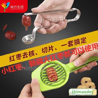 臺灣免運 紅棗去核神器家用手動按壓式紅棗子取心器櫻桃山楂切片器工具 onLC