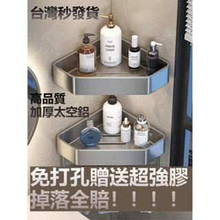 Cream醬免打孔衛生間浴室三角置物架 浴室置物架 置物架廚房 毛巾架 牆上置物架 壁掛式廁所洗手間洗漱臺墻上收納架