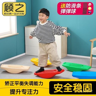 免運 加急出貨🎀 兒童平衡闆 前庭感統訓練器材 蹺蹺闆 家用平衡臺 敎材 幼兒園玩具批髮