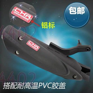 5.28CHR排氣管福喜巧格鬼火RSZ酷奇改裝回壓直通管排氣管