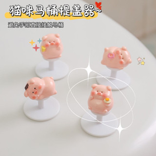 馬桶掀蓋器 馬桶起蓋器 掀蓋器 提起器 提蓋不沾手提蓋器可愛小豬馬桶圈提拉翻蓋神器廁所防臟手通用創意掀開器坐便器提手