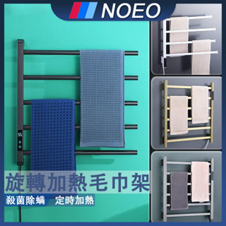 🔥德國NOEO🔥數顯快速烘乾置物架 殺菌除蟎 快速烘乾 智控毛巾架 智慧電熱毛巾架 110V電壓 智控電熱毛巾架 浴巾架