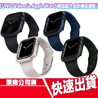 CUO UNIQ Valencia Apple Watch 輕薄鋁合金防撞保護殼 40/41/42/44/45/46mm