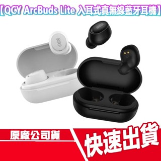 CUO QCY ArcBuds Lite 入耳式真無線藍牙耳機 防水 運動 音樂 藍芽 無線耳機 Type C 通話降噪