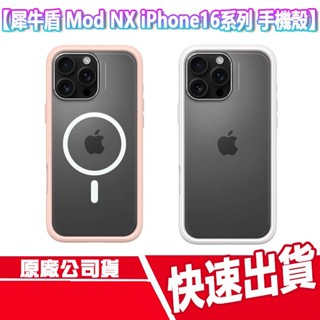 CUO 犀牛盾 Mod NX iPhone16系列 手機殼 磁吸 無線充電 保護殼 防摔 i16 PRO MAX 透明