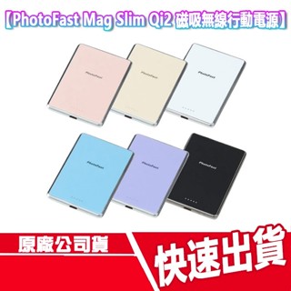 新款 PhotoFast MagSlim Qi2 磁吸行動電源 二代 無線充電 快充 充電盤 MagSafe 充電器