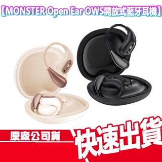 免運 MONSTER Open Ear OWS 開放式藍牙耳機 無線耳機 藍芽 USB C 防水 運動 降噪 麥克風