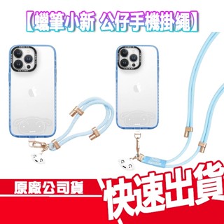 現貨免運 GARMMA 蠟筆小新 公仔手機掛繩 手腕掛繩 手機繩 防丟繩 小白 小新 手機掛繩 手機吊飾