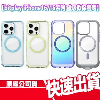 免運 bitplay iPhone 16/15系列 磁吸 保護殼 掛繩殼 i16 PRO MAX 手機殼 防摔殼 軍規